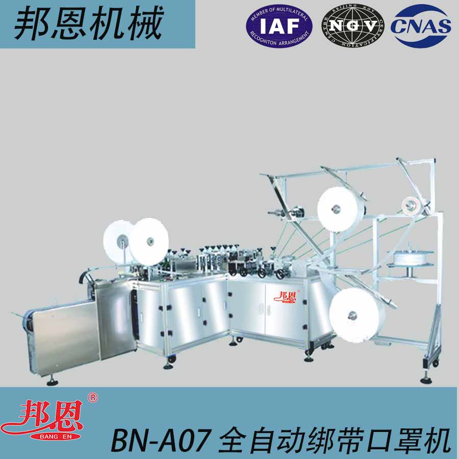 BN-A07-全自動綁帶口罩機(jī)