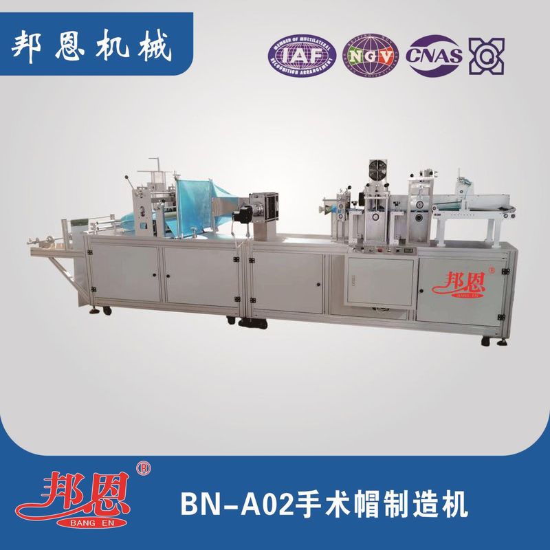 手術(shù)帽制造機(jī)｜自動(dòng)成型，省工又規(guī)整